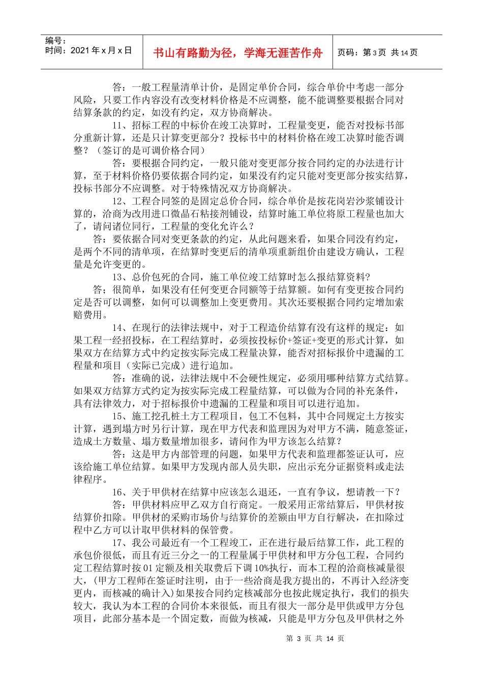 预算中常遇到问题_第3页