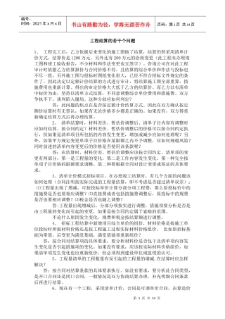 预算中常遇到问题