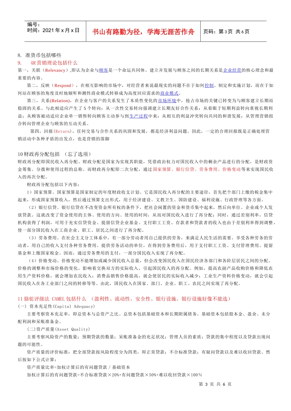 XXXX某银行笔试部分题目及答案整理分析_第3页