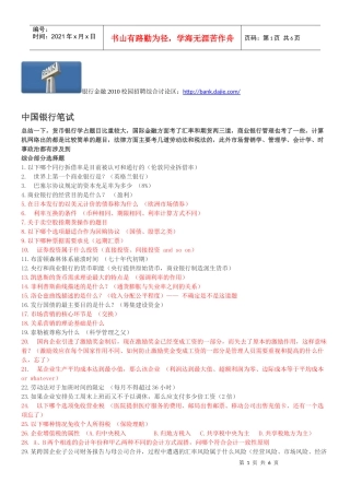 XXXX某银行笔试部分题目及答案整理分析