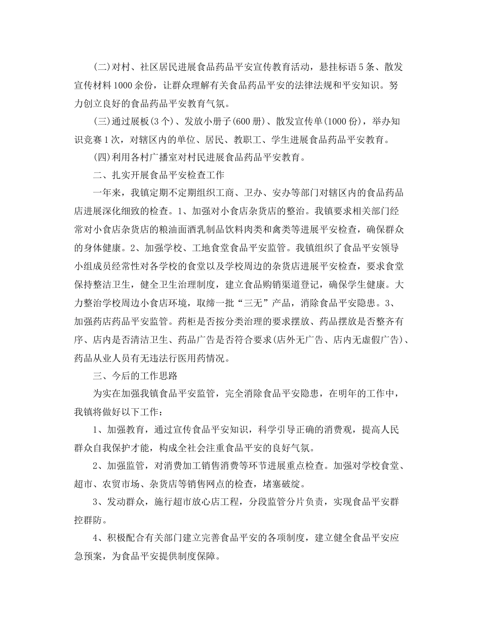 办公室工作参考总结居委食品药品协管的办公室工作参考总结_第2页