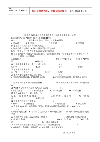 《初级会计电算化》考试试题