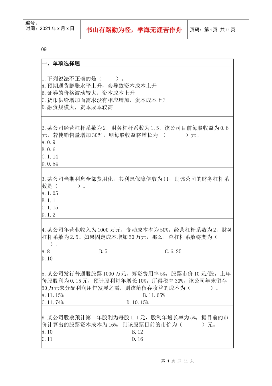 第九章__资本成本和资本结构_第1页