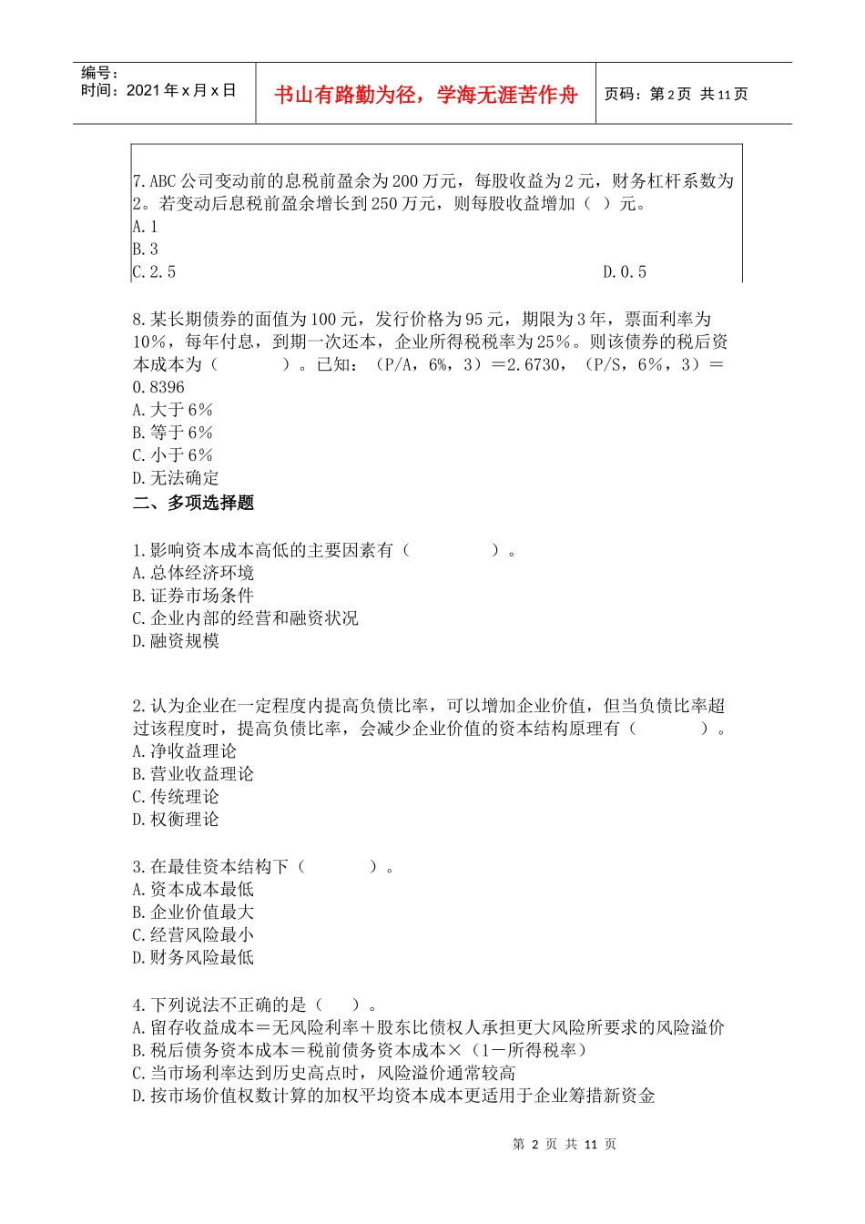 第九章__资本成本和资本结构_第2页