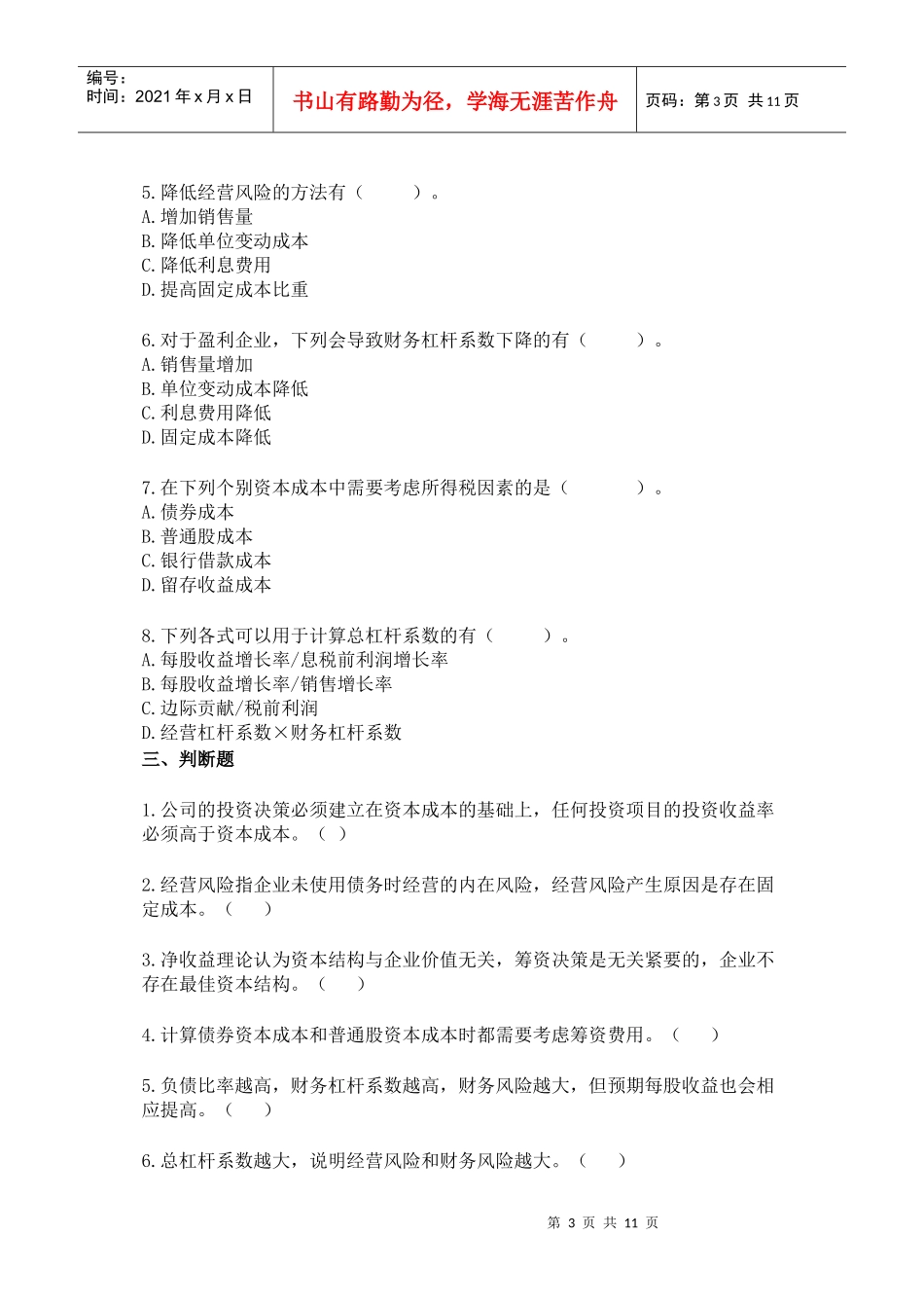 第九章__资本成本和资本结构_第3页