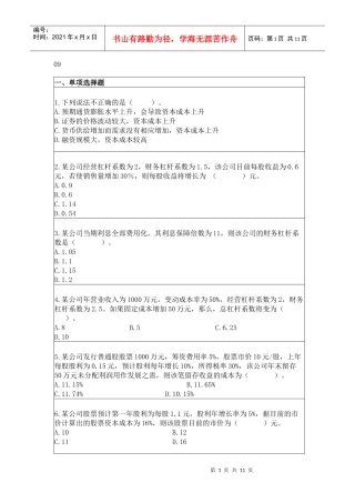 第九章__资本成本和资本结构