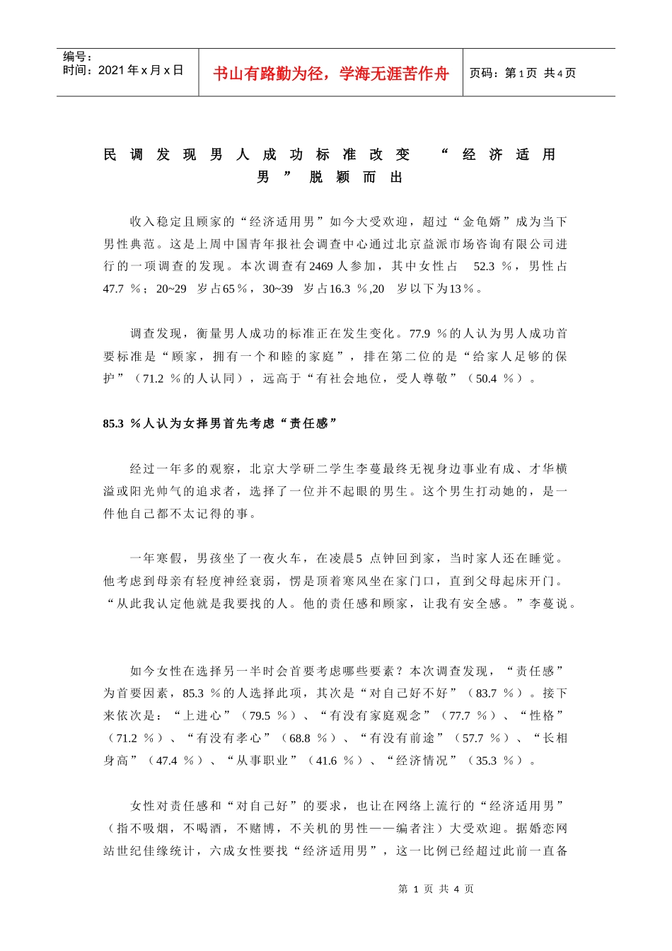 民调发现男人成功标准改变“经济适用男”脱颖而出_第1页