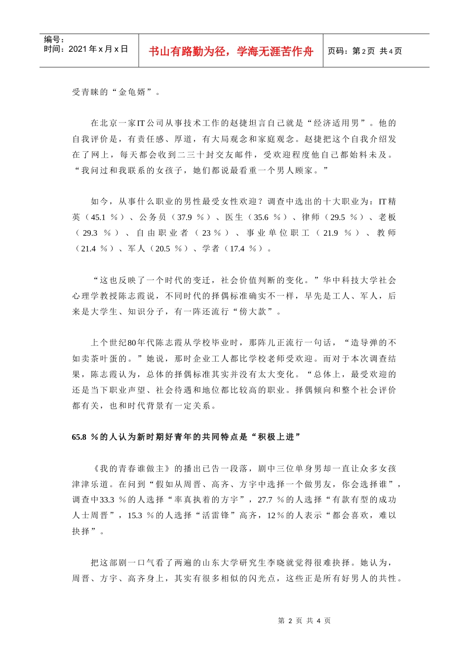 民调发现男人成功标准改变“经济适用男”脱颖而出_第2页