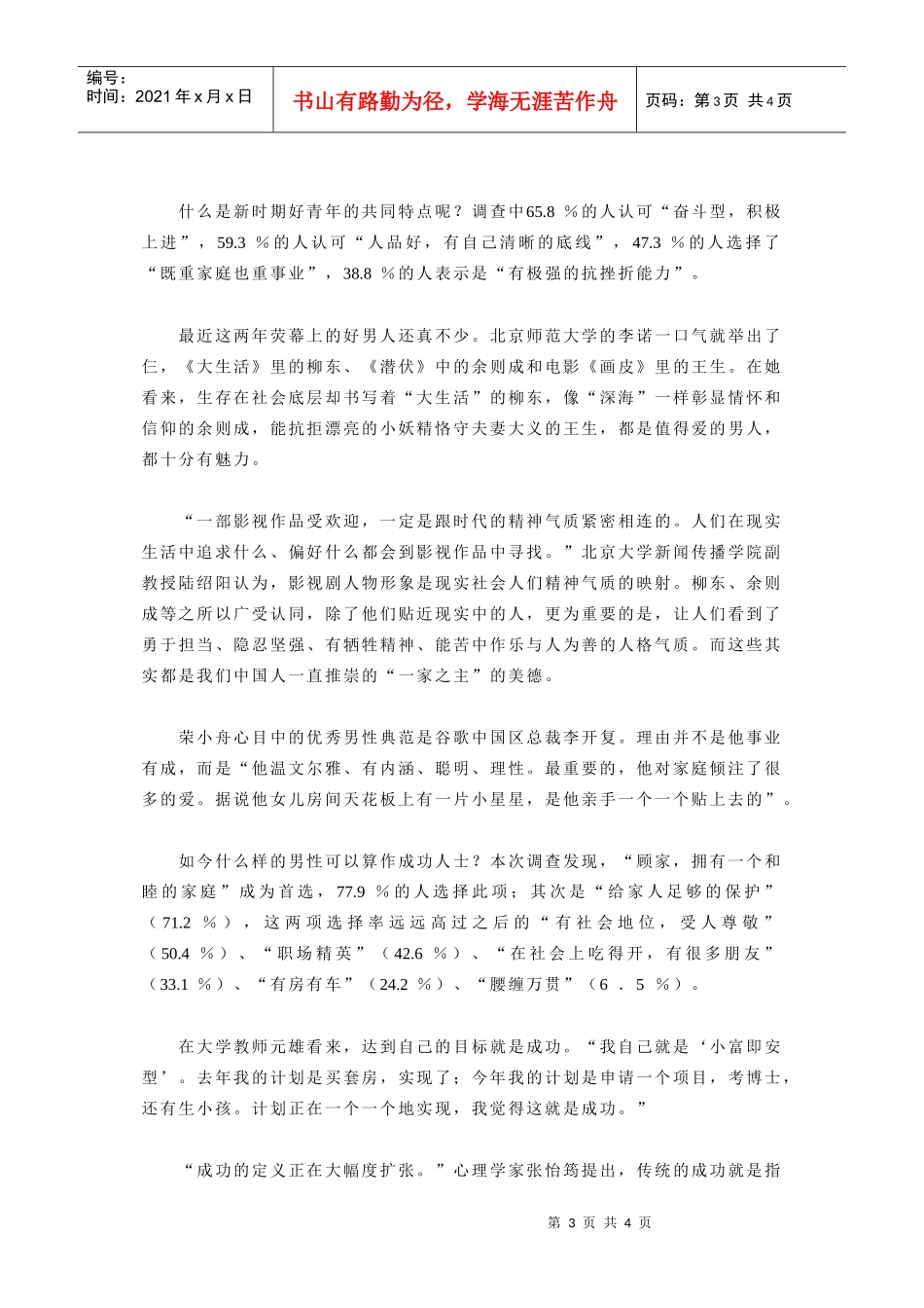民调发现男人成功标准改变“经济适用男”脱颖而出_第3页