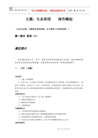 鄱阳湖生态经济区及财务知识分析规划