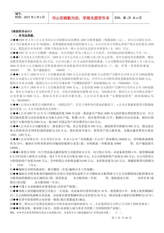 高级财务会计及电大管理知识分析