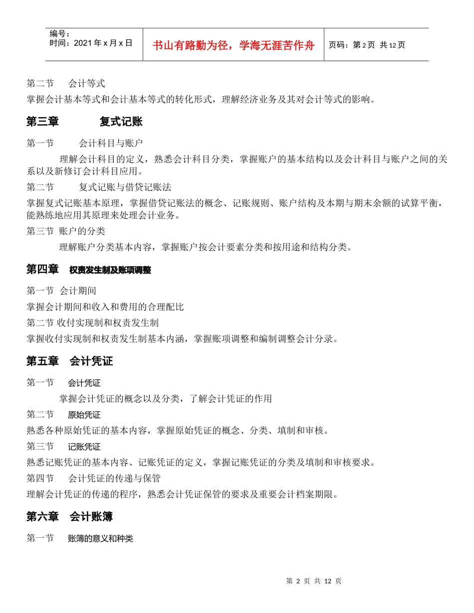 XXXX年东北财经大学财务管理专升本考试大纲_第2页
