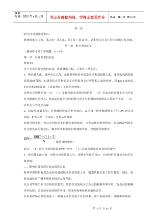 田明注会财管讲义(doc 81)