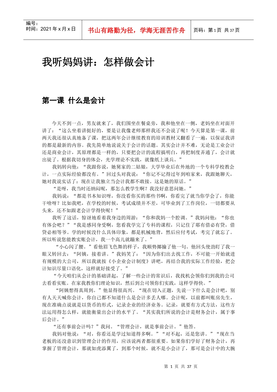 我听妈妈讲：怎样做会计_第1页