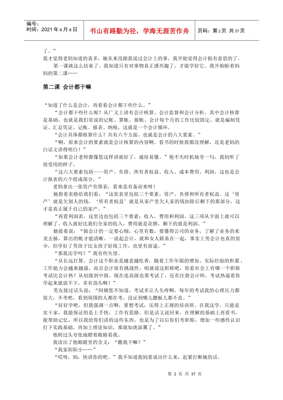 我听妈妈讲：怎样做会计_第2页