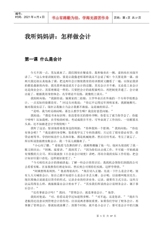 我听妈妈讲：怎样做会计