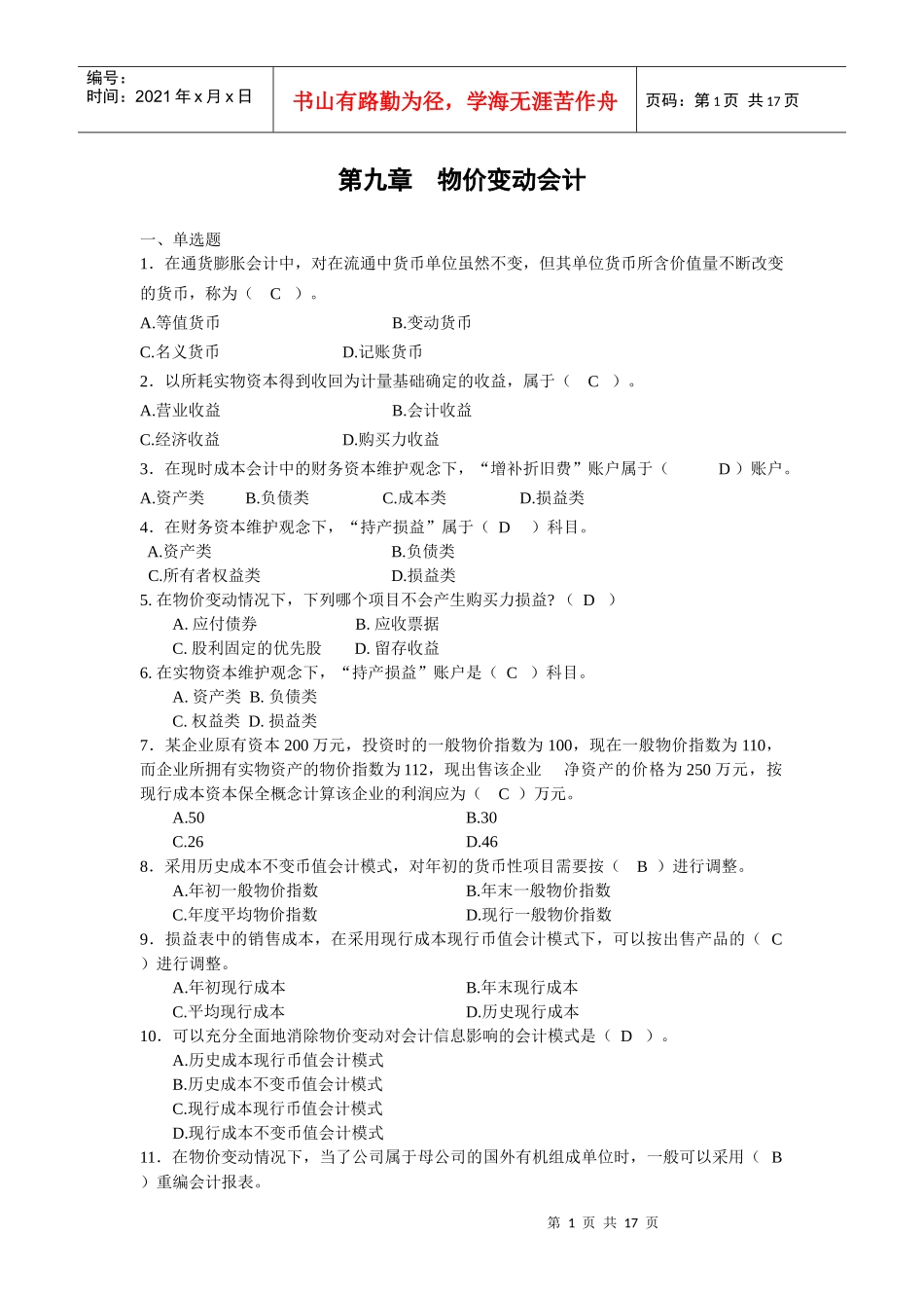 第九章物价变动会计_第1页