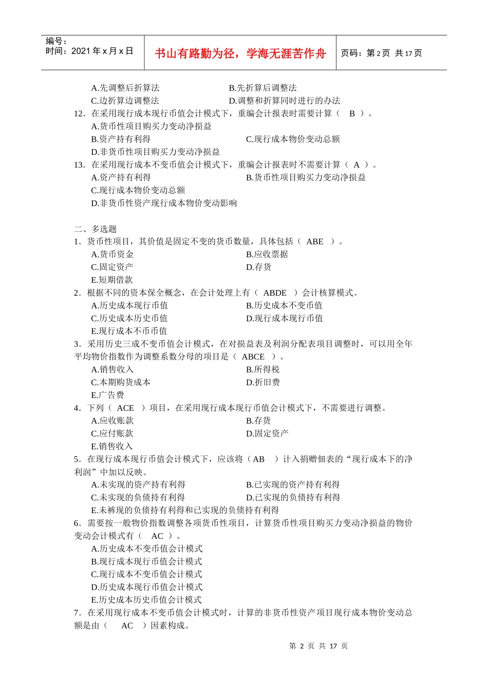 第九章物价变动会计_第2页