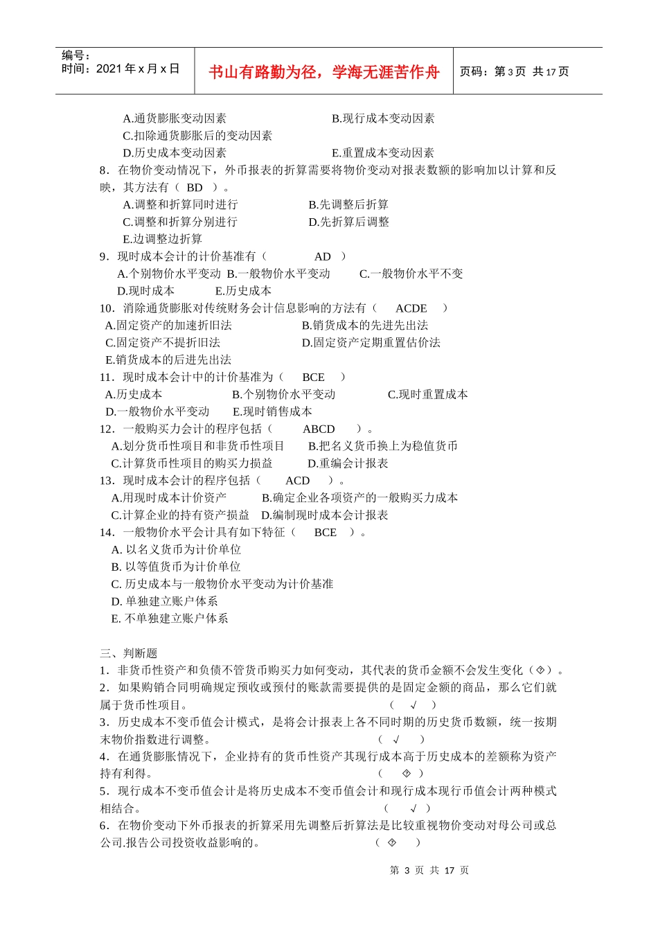 第九章物价变动会计_第3页