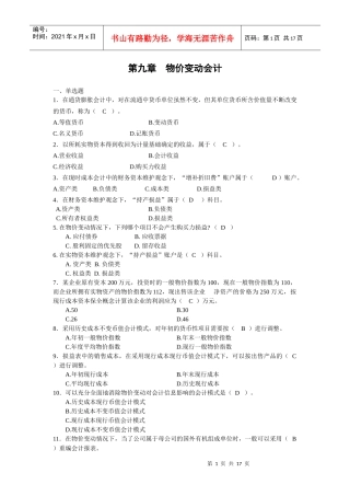 第九章物价变动会计
