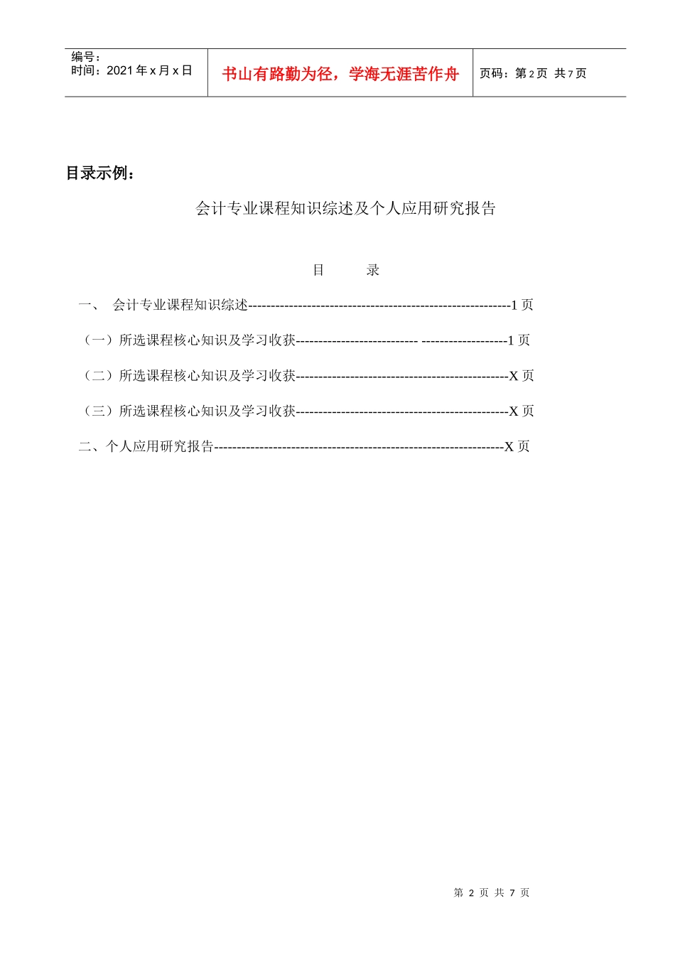 最新会计专业综合实践环节教学工作实施方案各项示例_第2页