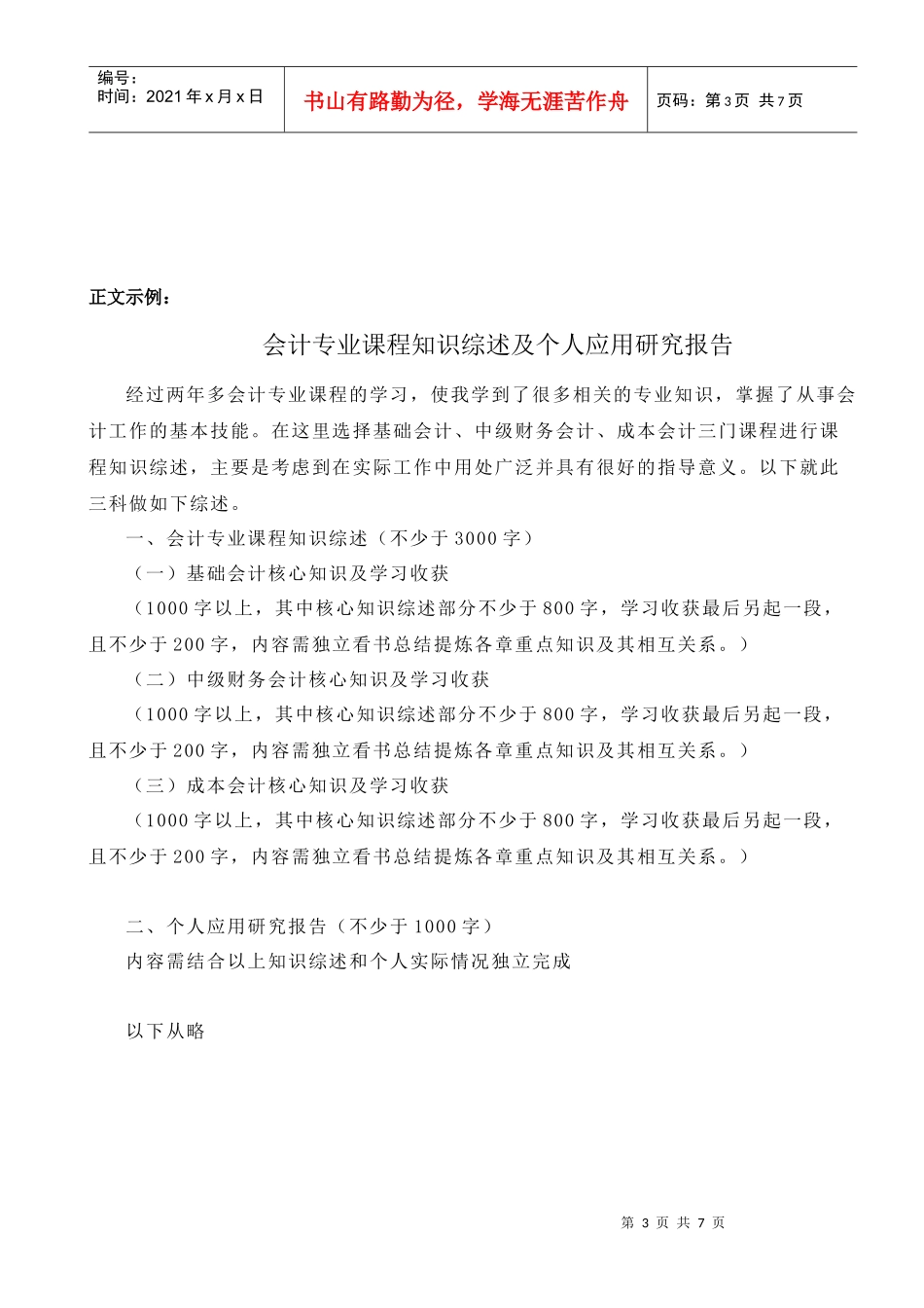 最新会计专业综合实践环节教学工作实施方案各项示例_第3页