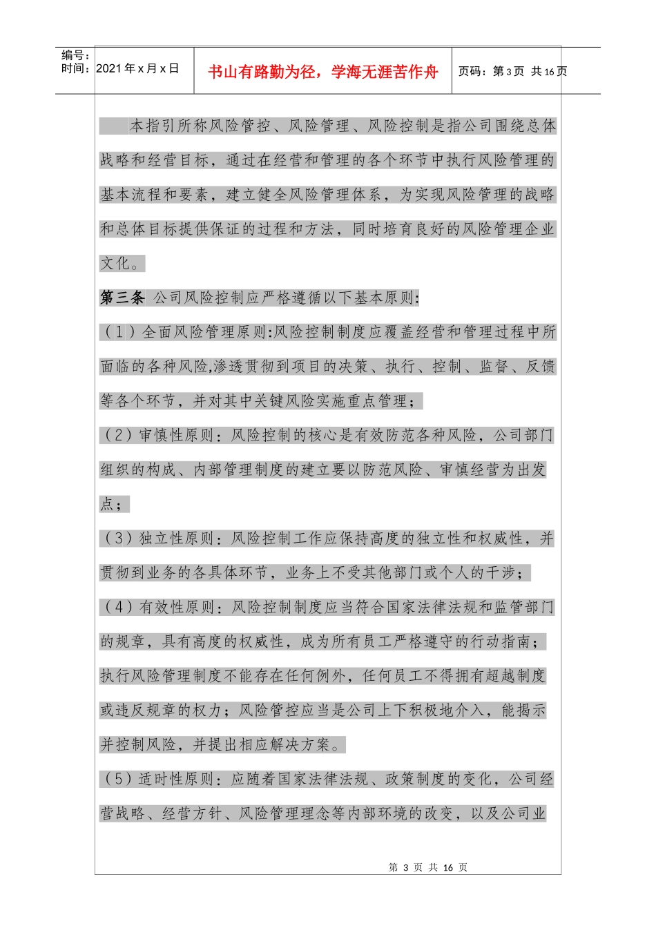 投资公司风险控制指引_第3页