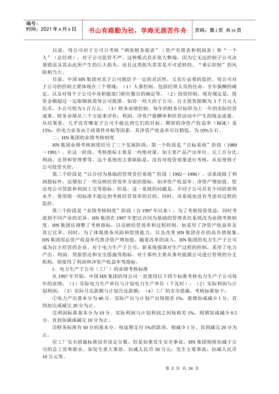 财务管理典型案例研究分析_第2页