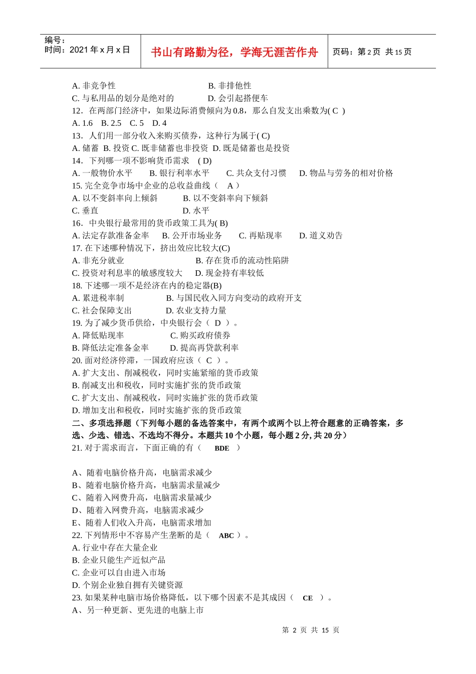 经济学模拟题一_第2页