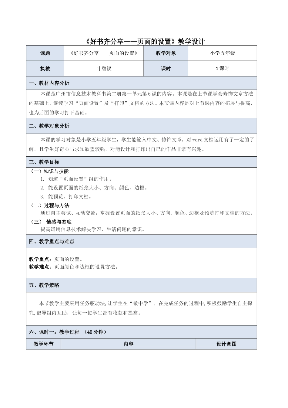 五年级信息技术《页面的设置》教学设计_第1页