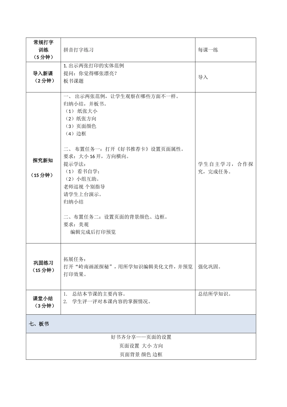 五年级信息技术《页面的设置》教学设计_第2页