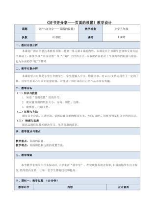 五年级信息技术《页面的设置》教学设计