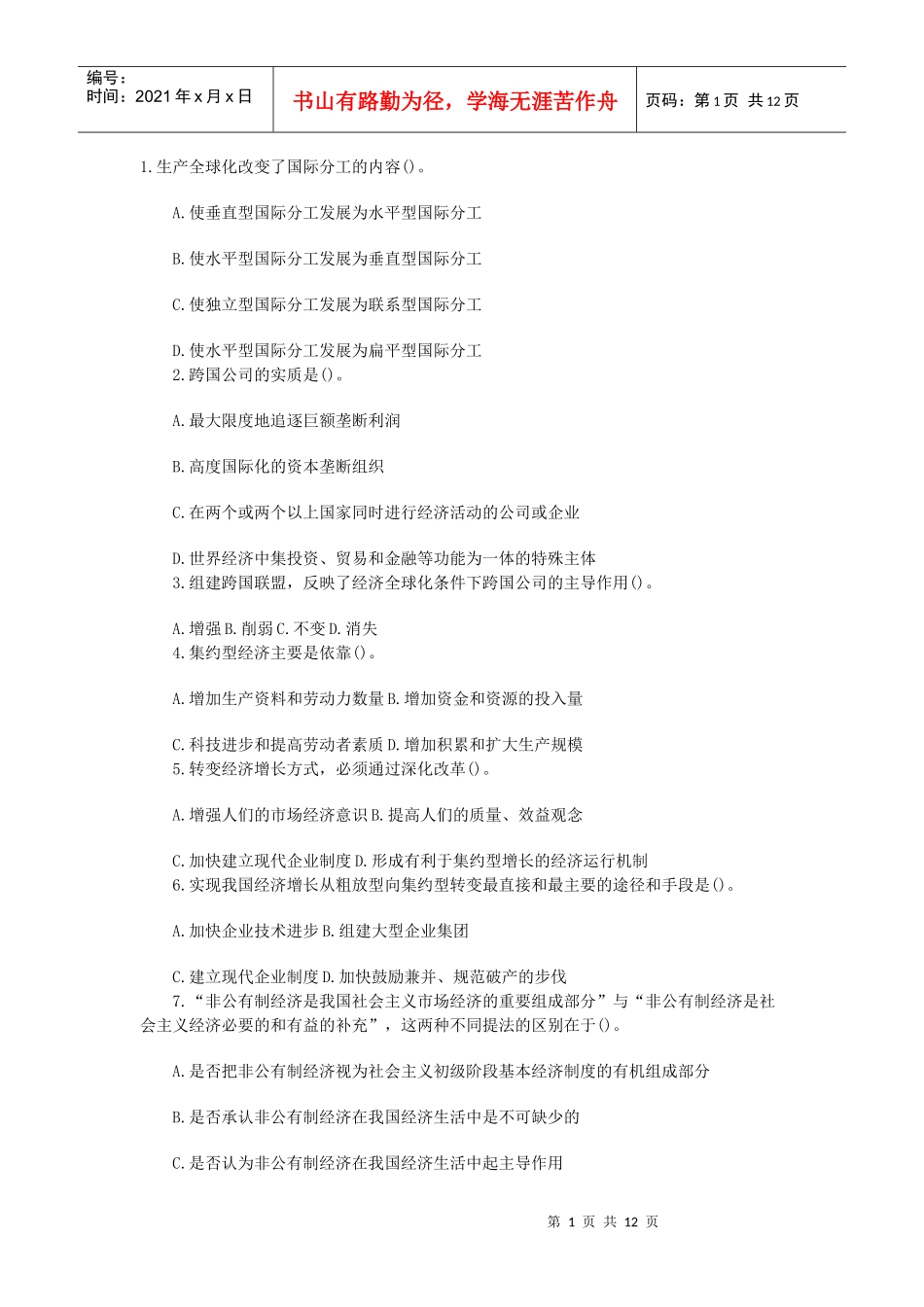 经济管理学与财务知识分析常识_第1页