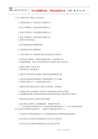 经济管理学与财务知识分析常识