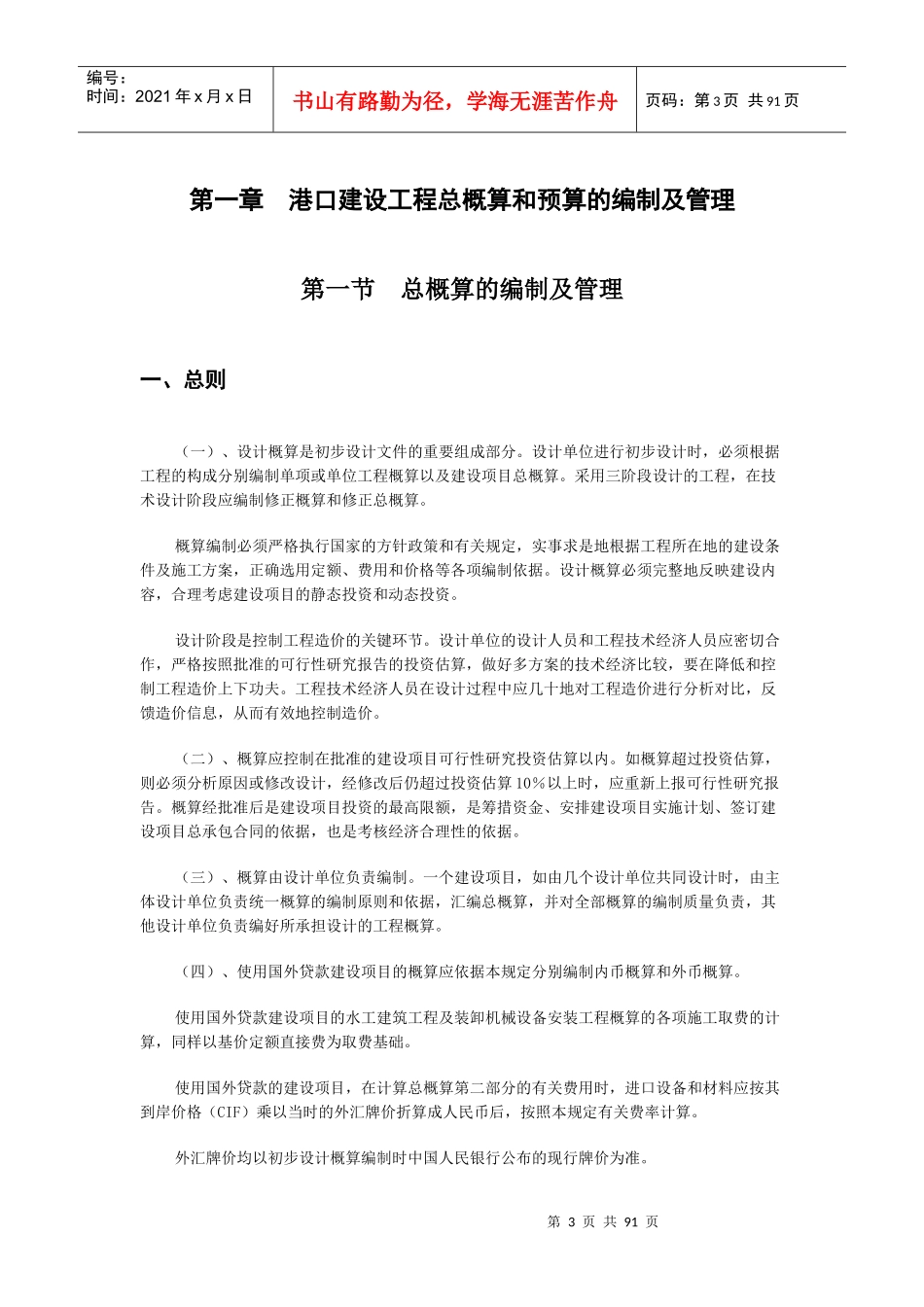 沿海港工概预算编制规定及港口水工建筑定额_第3页