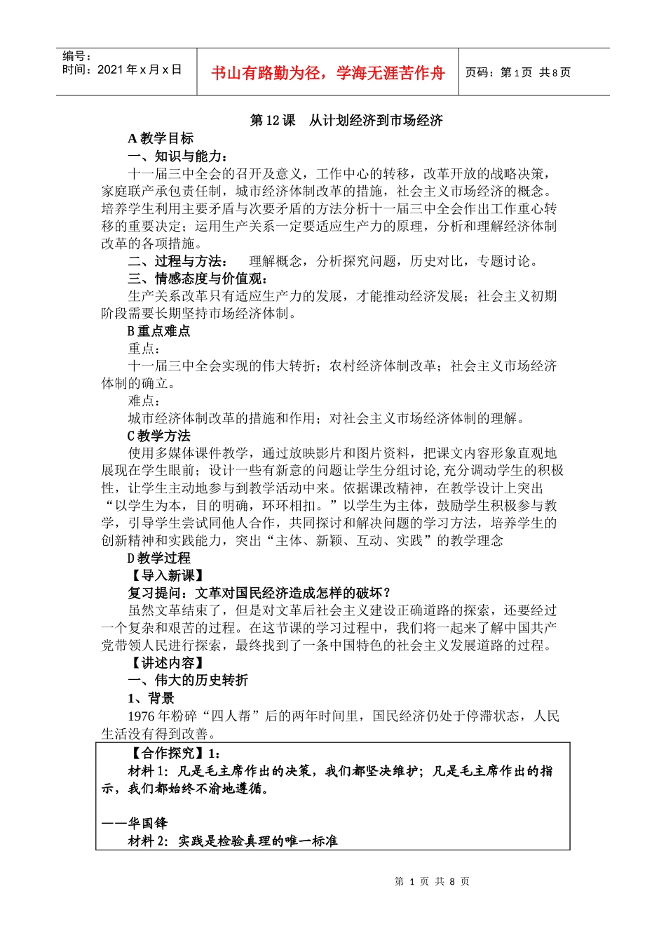 从计划经济到市场经济_第1页