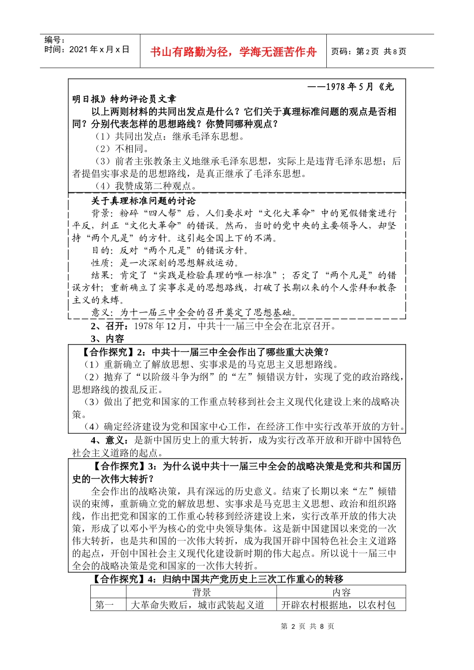 从计划经济到市场经济_第2页