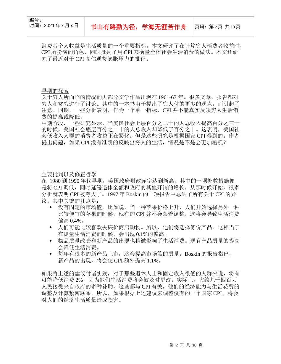 为消费者物价指数与消费者收益设立合理的衡量标准_第2页