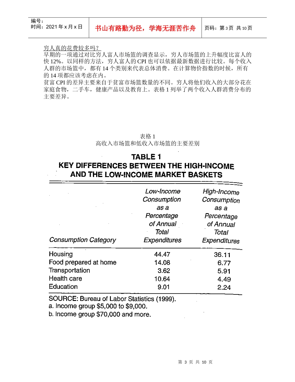 为消费者物价指数与消费者收益设立合理的衡量标准_第3页