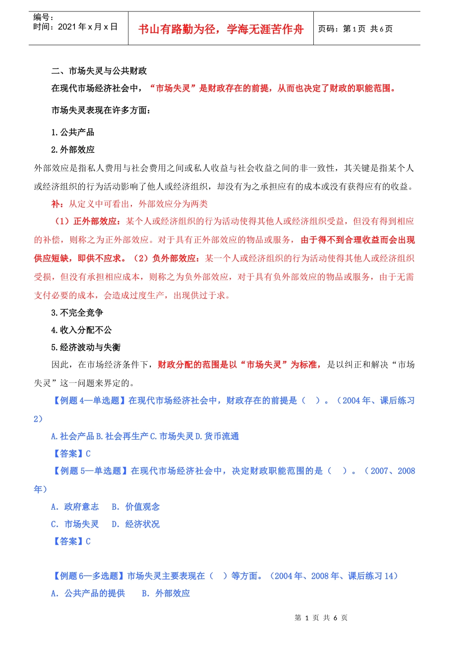 10中级财政税收精讲02_第1页
