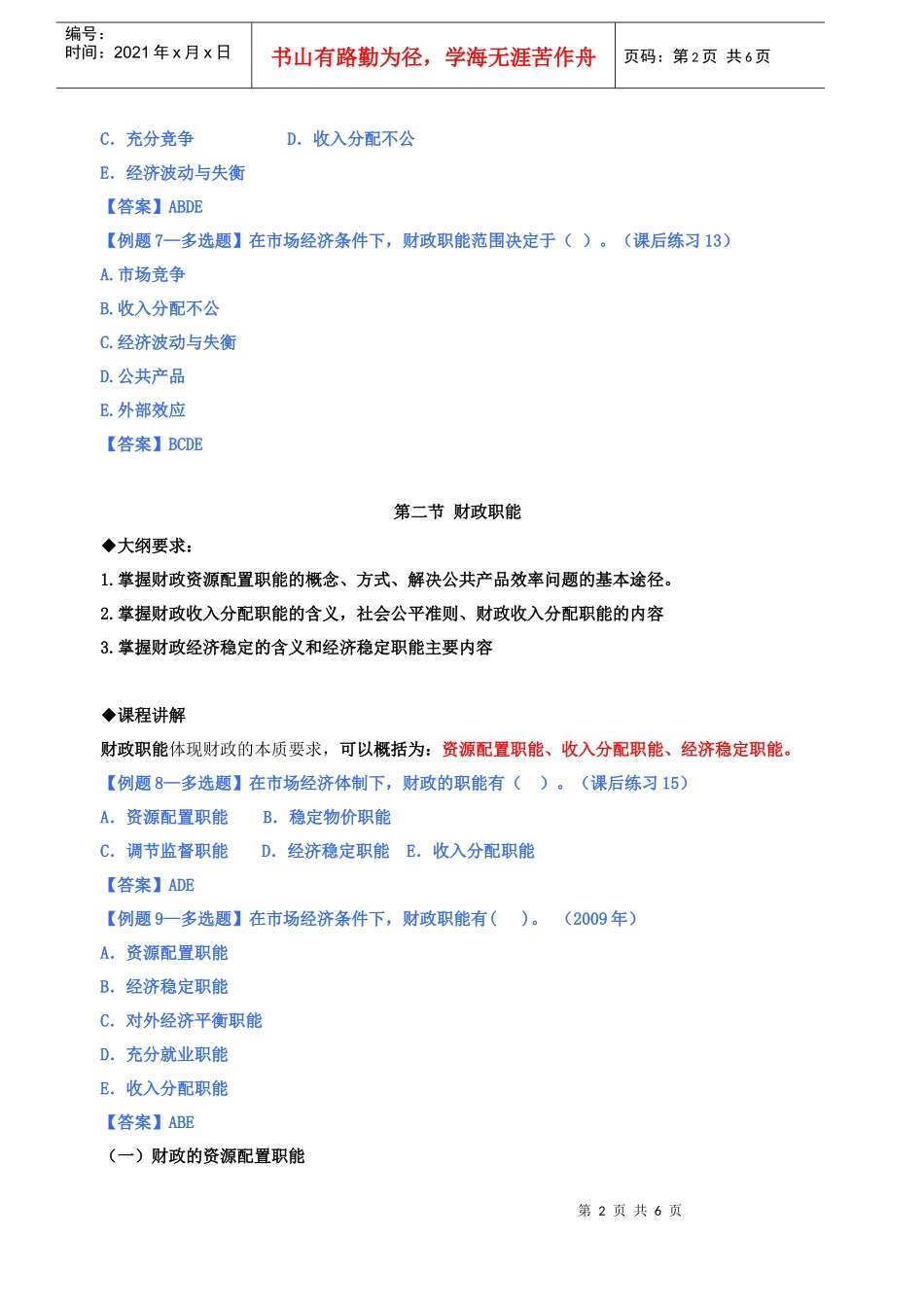 10中级财政税收精讲02_第2页