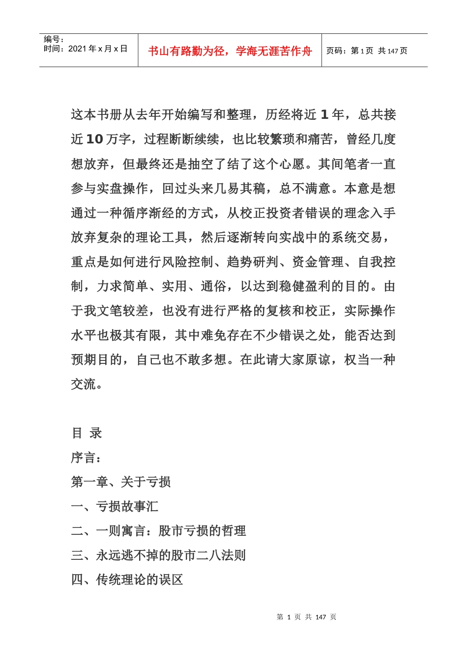 如何选择股票培训资料_第1页