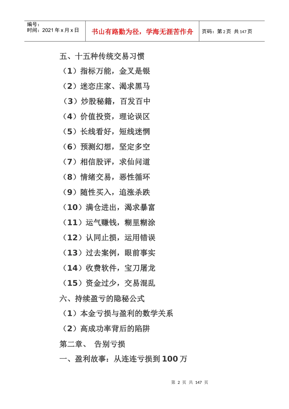 如何选择股票培训资料_第2页