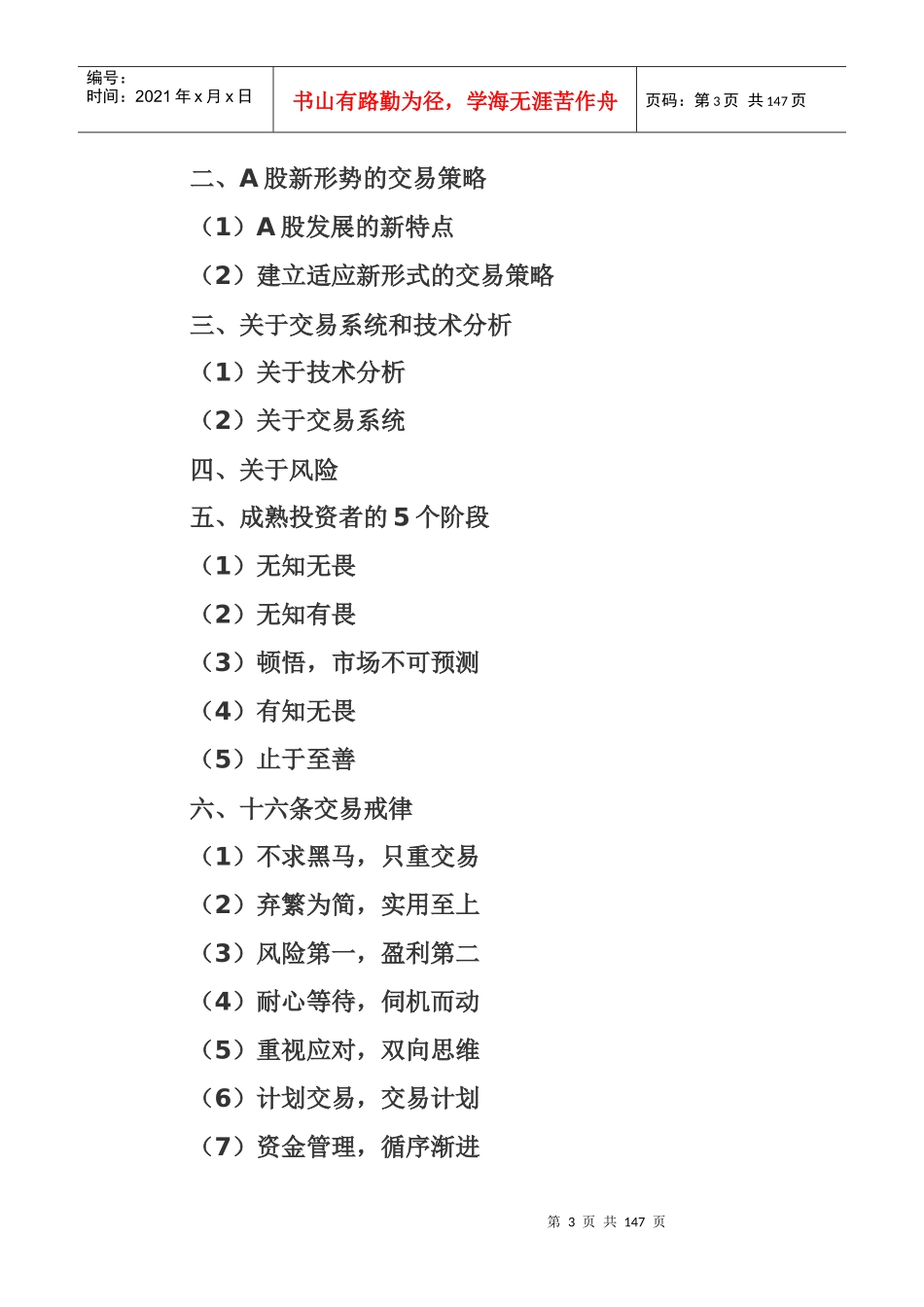 如何选择股票培训资料_第3页
