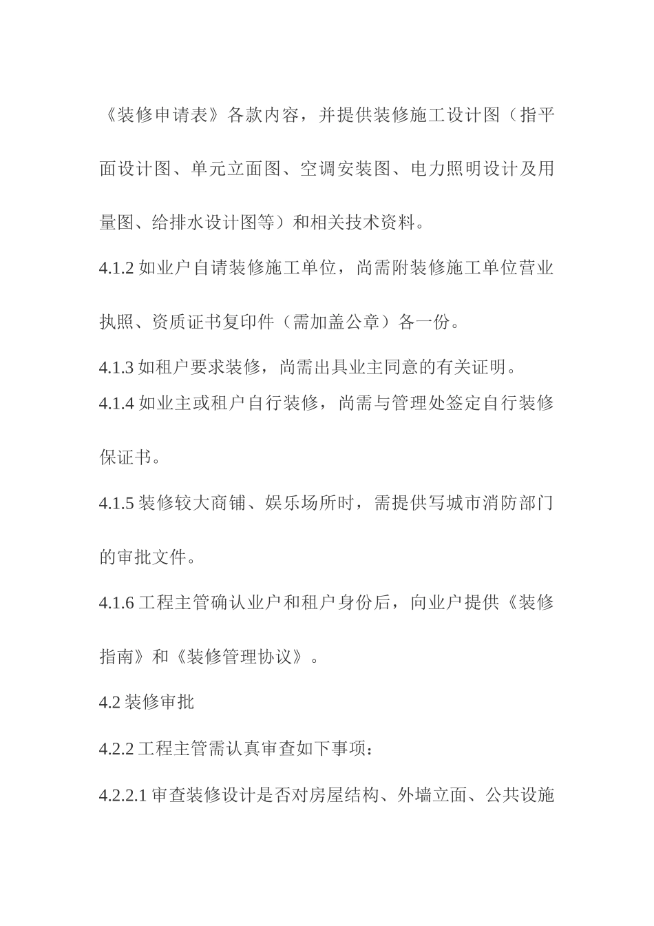 GPI-Z-JDWY-09装修控制规程（0，0）_第2页