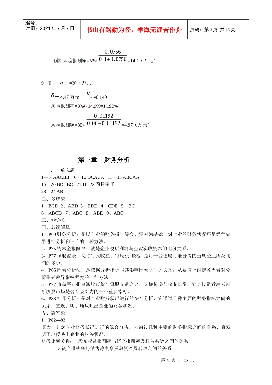 财务管理与财务知识分析导论_第3页