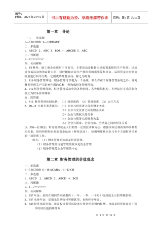 财务管理与财务知识分析导论