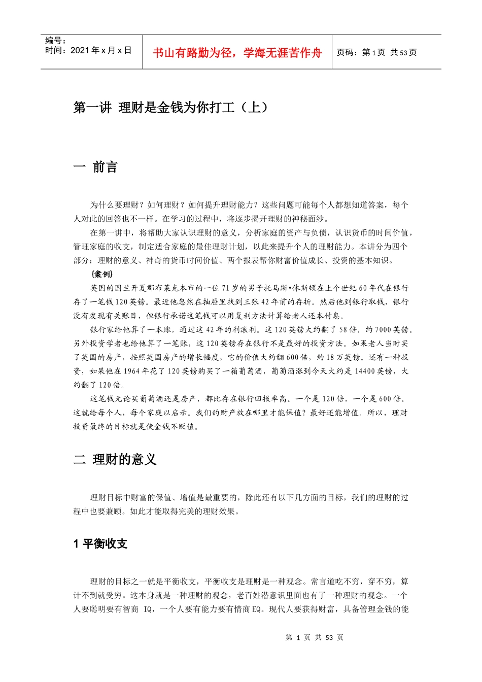 个人理财技巧_第1页