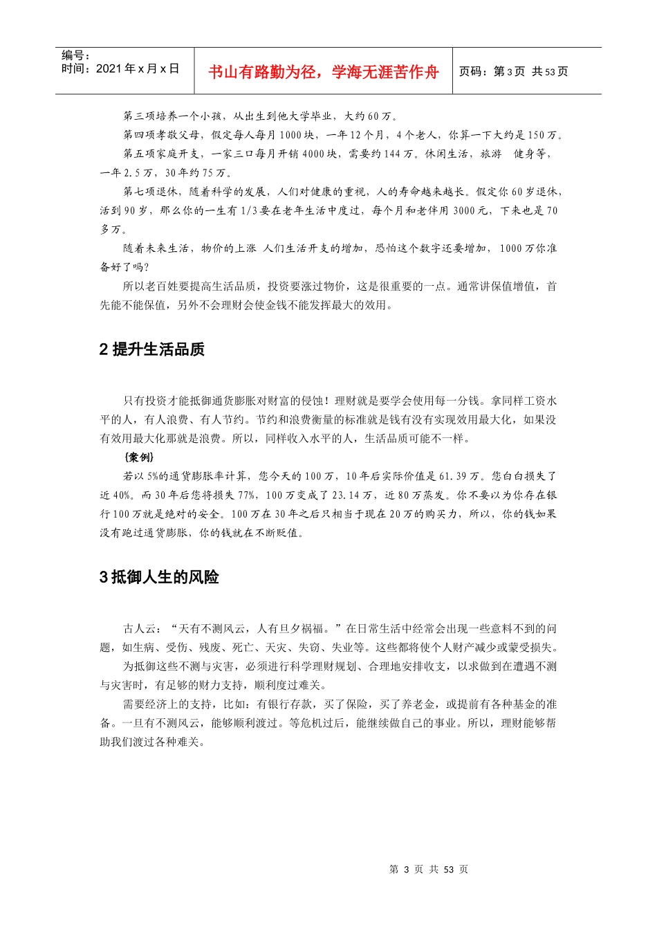 个人理财技巧_第3页