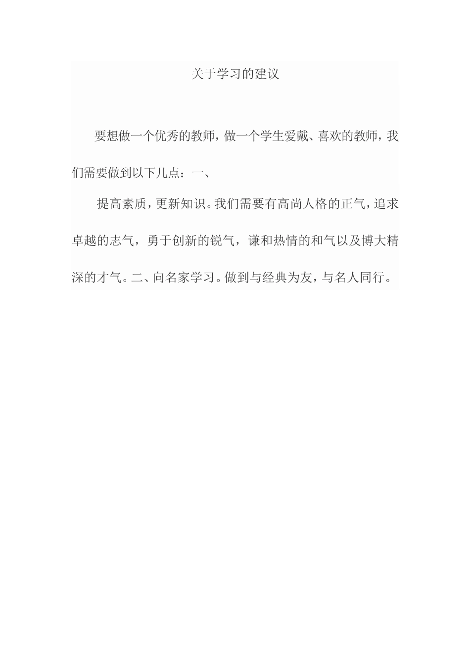 关于学习的建议_第1页